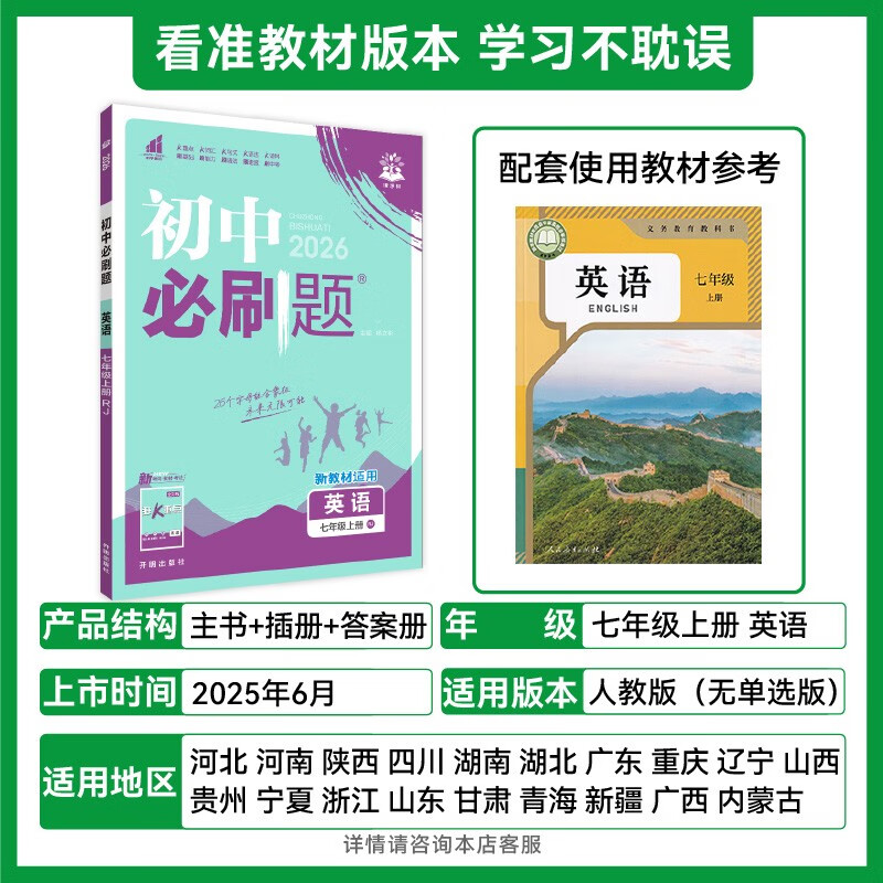 2026 Junior High School Compulsory Questions English 7th Grade Volume 1 People's Education Edition Junior 1 Textbook Synchronous Exercise Questions Teaching Supplementary Book Ideal Tree Books