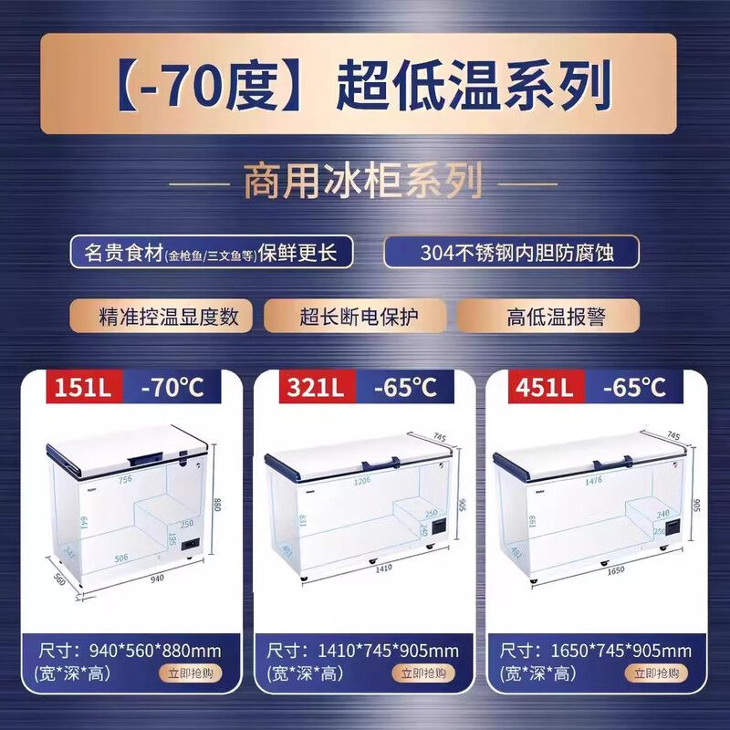 Haier ultra-low temperature sub-zero -60 degree freezer freezer horizontal commercial deep-frozen seafood low temperature cabinet 719 liters -38 degrees 1.86 meters long electronic thermostat 0x0x0mm