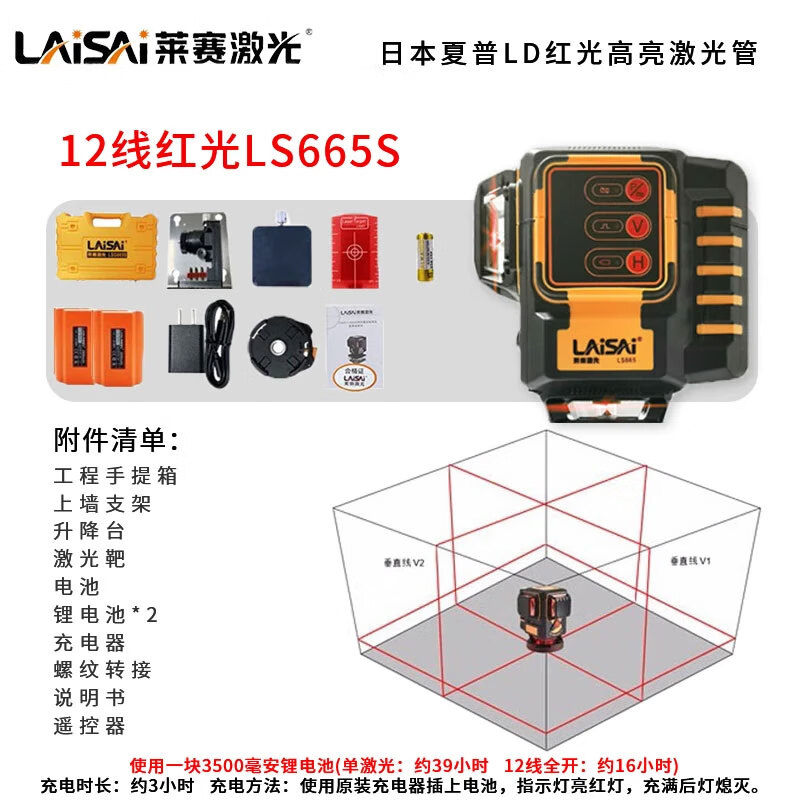 Laser Laser Laser level red light 12-line LS665S wall-mounted all-in-one machine high-precision infrared marking meter Red light 12-line LS665S standard + double lithium battery