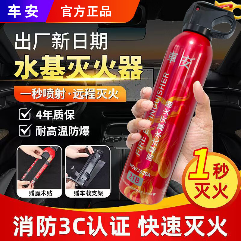 Chean water-based fire extinguisher national standard 21B upgraded explosion-proof 13B vehicle-mounted car household portable annual inspection high temperature resistance 620ml water-based upgraded water-based 21B fire extinguisher