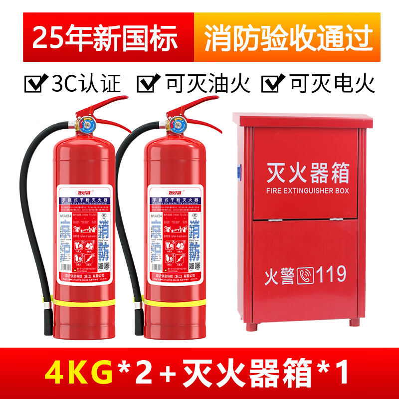 Fire Pioneer 25 years new national standard dry powder fire extinguisher 4kg*2 fire extinguishing box combination MF/ABCE4 set fire protection commercial