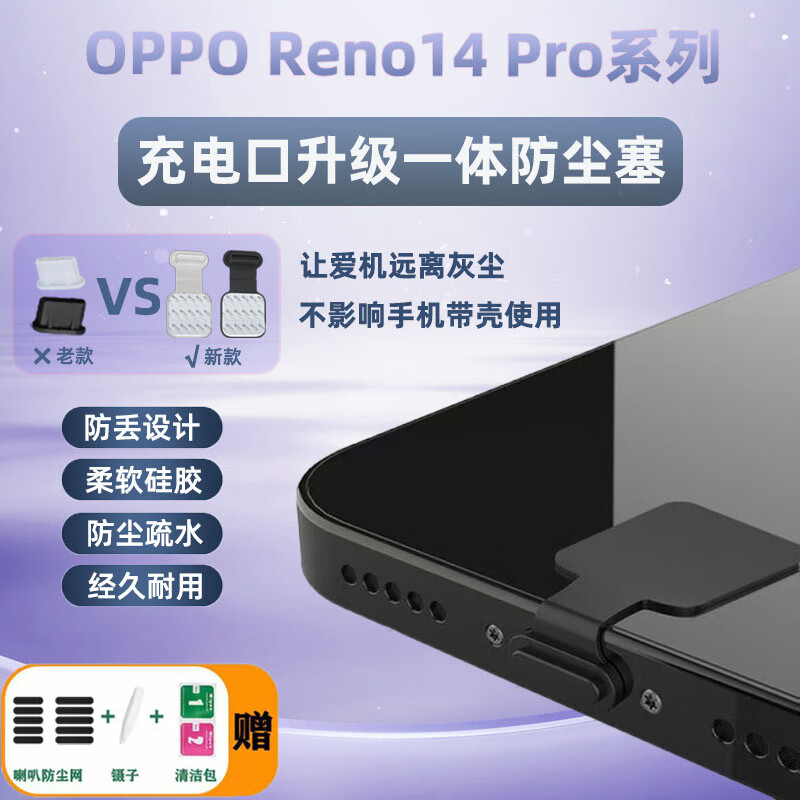 Chen family is suitable for OPPO Reno14 Pro mobile phone integrated dust plug charging port protective plug Android Type-C data port plug speaker speaker dustproof net mobile phone accessories anti-lost dust plug black + transparent white 1 each + dustproof net