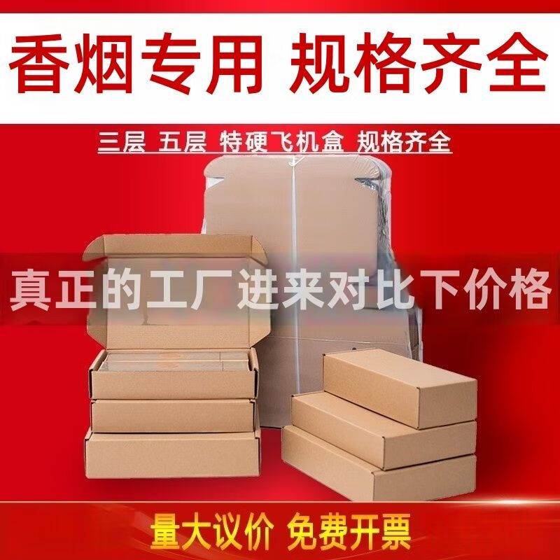 Airplane box packing materials carton box two thick branches Tianye and Tianxia thin branch Zhonghua Jinzhong branch express packaging box general thick branch 25 carton five layers super hard 7 with pictures
