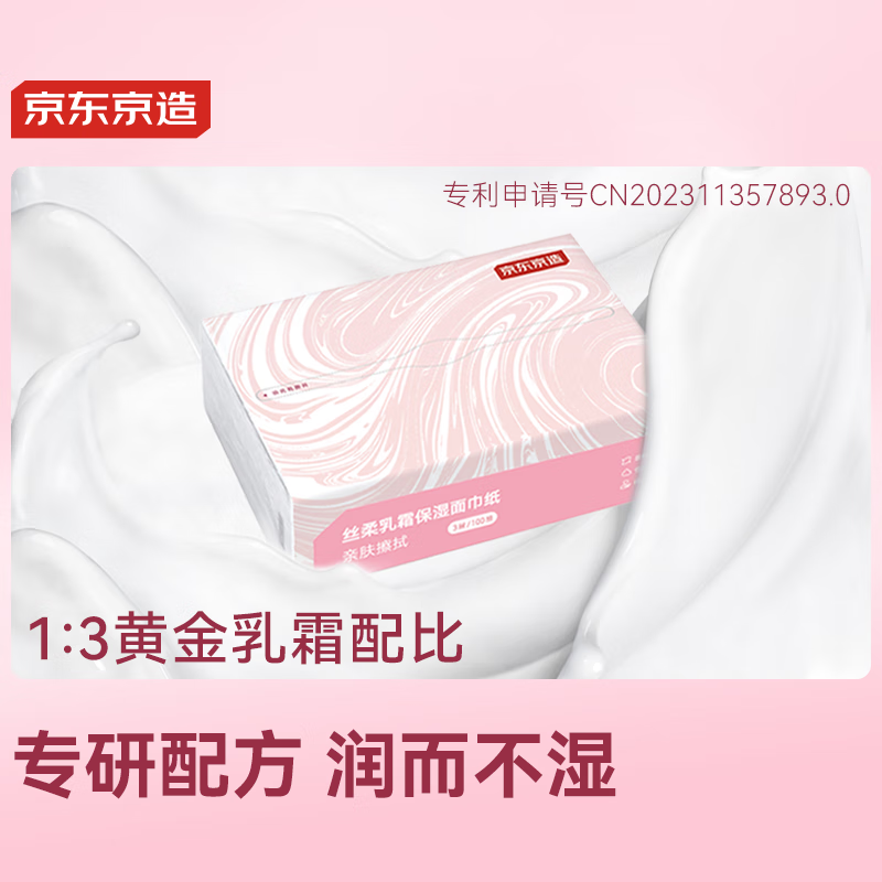 Jingdong Tokyo silk soft moisturizing cream tissue paper 100 * 12 pack facial tissue soft and skin-friendly children's cloud soft tissue paper self-operated