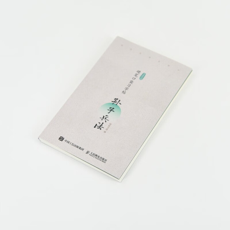 Between the Lines Hard Pen Pocket Copybook Su Shi Su Dongpo Su Shi's Poems Hard Pen Copybook Song Poems Drawing Red Copying Ancient Poems Copybook Practice Calligraphy Suitable for Children, Students and Adults