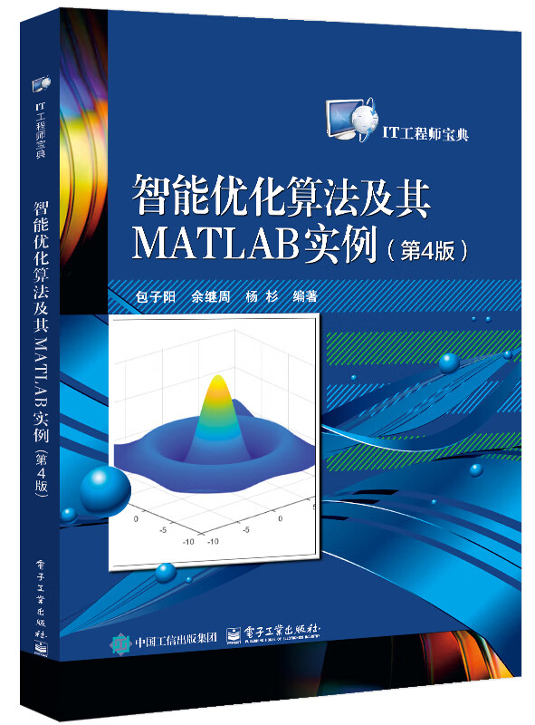 Intelligent optimization algorithms and their MATLAB examples (4th edition)