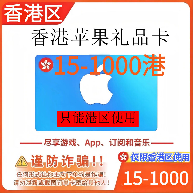 Hong Kong Apple gift card apple Hong Kong server area krypton gold app fruit Ios store store recharge card 200 Hong Kong dollars (can only be used in Hong Kong area)