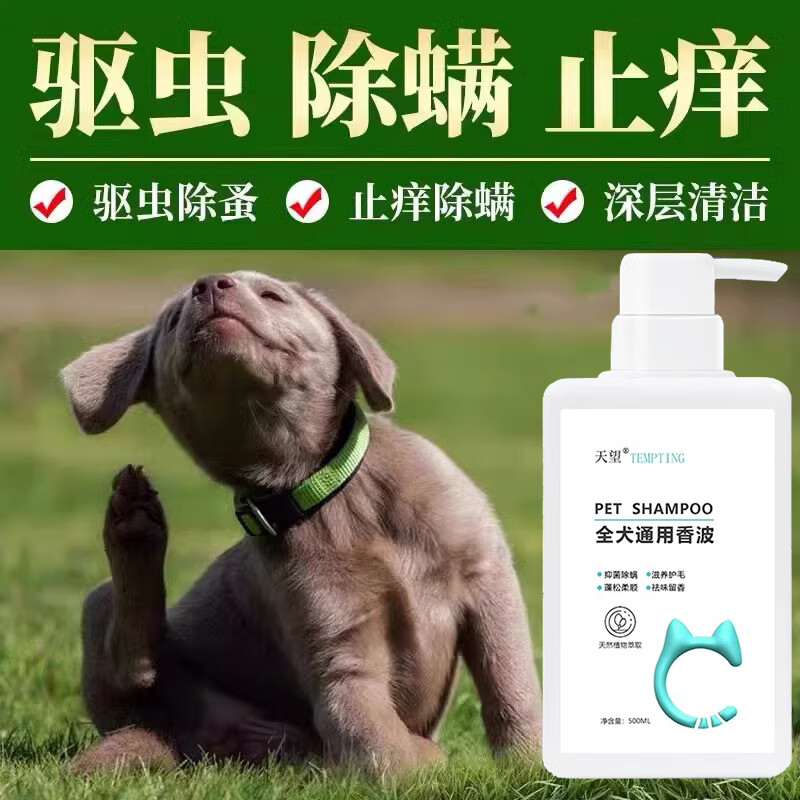 Tianwang dog shower gel sterilizes, deodorizes, takes a bath, repels insects, relieves itching, removes mites, removes lice, flea medicine, cat pet special bath gel, comes in a bottle, and takes effect after just one wash