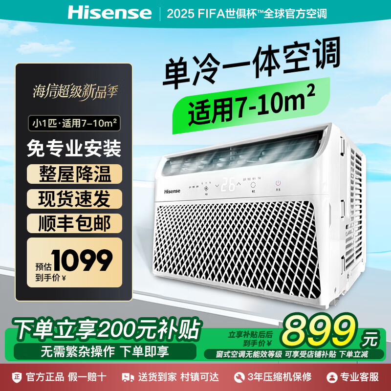 Hisense inverter window air conditioner large 1.5 HP window unit small 1 HP fixed frequency 2P3 HP single cooling all-in-one energy-saving portable movable rental house kitchen small 1 HP single cooling (applicable to 7-10 square meters)