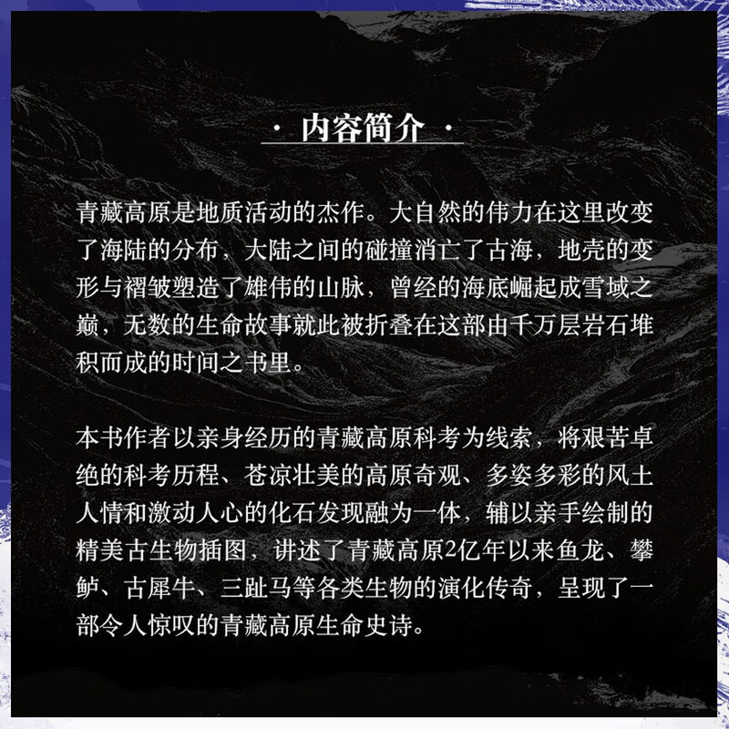 Folding Mountains and Seas (Limited Signature Edition) Comes with a map of the prehistoric treasures of the Qinghai-Tibet Plateau, The Epic of Life on the Qinghai-Tibet Plateau, 2025 Chinese Good Books