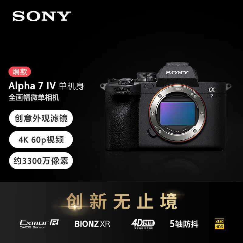 Sony (SONY) mirrorless camera full-frame Alpha 7 IV creative appearance filter five-axis image stabilization 4K 60p (ILCE-7M4/A7M4) single body