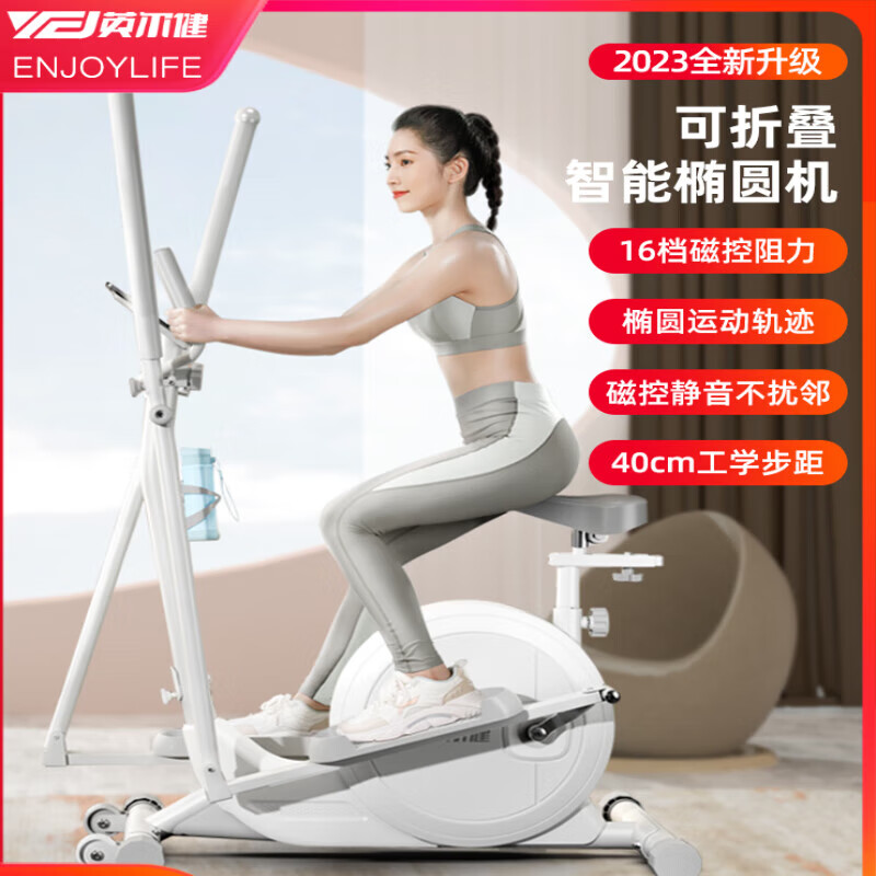 Yingerjian installation-free intelligent magnetically controlled elliptical machine home running exercise bike space walker mountaineering deluxe version - folding installation-free 16-speed magnetic control -