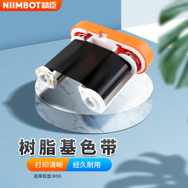 Jingchen B50 labeling machine ribbon 50mmx30m, special for power communication cables, waterproof and wear-resistant resin-based ribbon, suitable for Jingchen B50 labeling machine