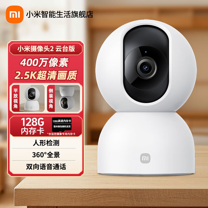 Xiaomi Camera 2 PTZ version home monitor 360-degree no blind spots with night vision 4 million high-definition wireless smart camera indoor camera mobile phone remote maternal and child care Xiaomi Camera 2 + 128G memory card + wall-mounted accessories (Xiaomi Camera)