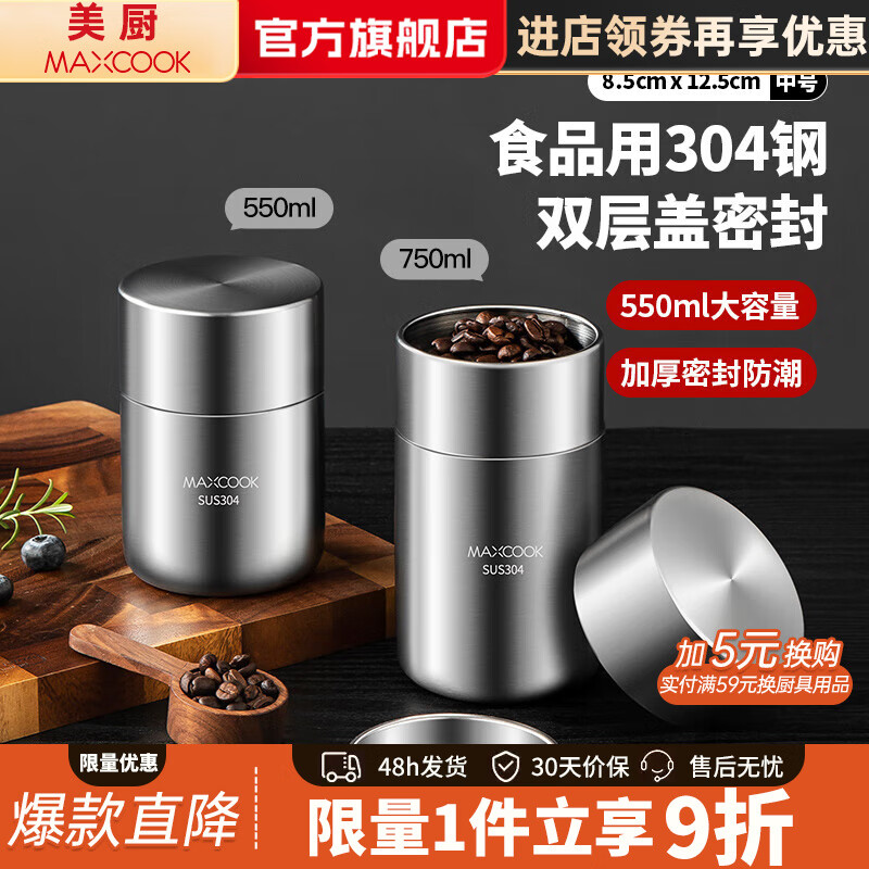 MAXCOOK sealed jar seasoning jar tea jar spice jar storage jar thickened stainless steel storage storage sealed jar portable 304 stainless steel storage jar 550ml MCX3505