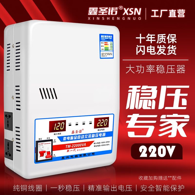Xinshengnuo air conditioning voltage regulator fully automatic 220v household high power voltage power supply voltage regulator 15000W step-up transformer 15000W voltage regulator plug and play socket type