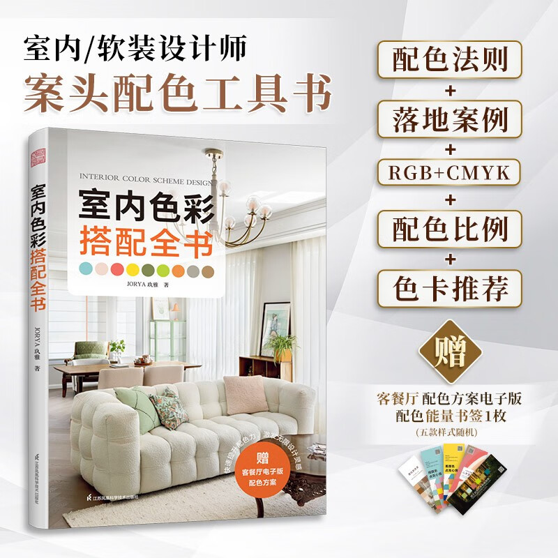 Smart home from design to implementation + indoor color matching complete book (set of 2 volumes)