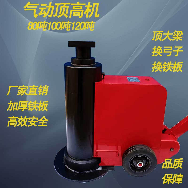 Yangguan auto repair special pneumatic hydraulic jack lifting machine 80 tons, 100 tons, 120 tons high-level lifting beam replacement bow