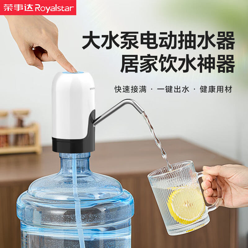 Royalstar bottled water pumping artifact electric water dispenser pure water dispenser water dispenser water absorber automatic pressure water pump