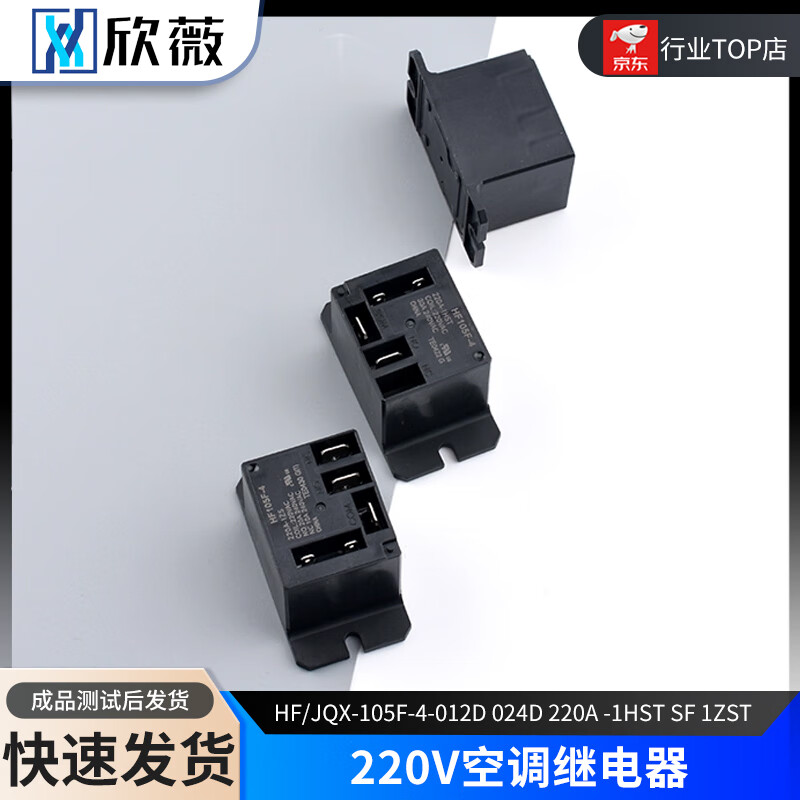 220V air conditioning relay HF/JQX-105F-4-012D 024D220A-1HST 1ZST1HSF HF-105F-4/012D-1HS No specification