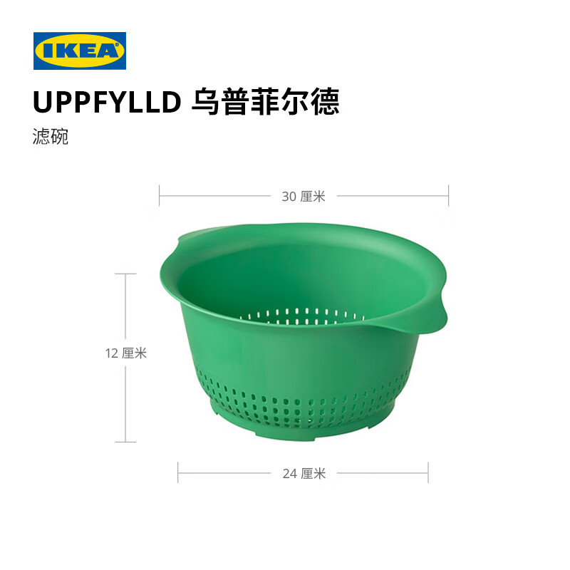 IKEA (IKEA) UPPFYLLD Upfield colander, washing bowl, plastic drain basket, drain basin, vegetable basin, colander, bright green 24cm