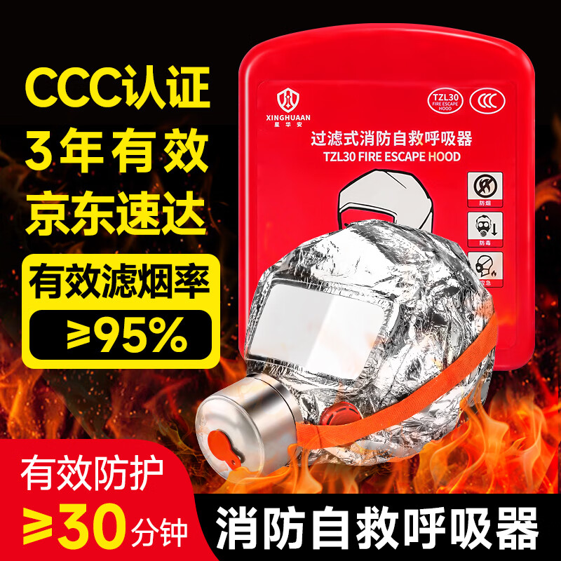 Xinghuaan TZL30 fire mask anti-smoke and anti-virus filter type fire self-rescue respirator fire escape mask national standard 3C certification