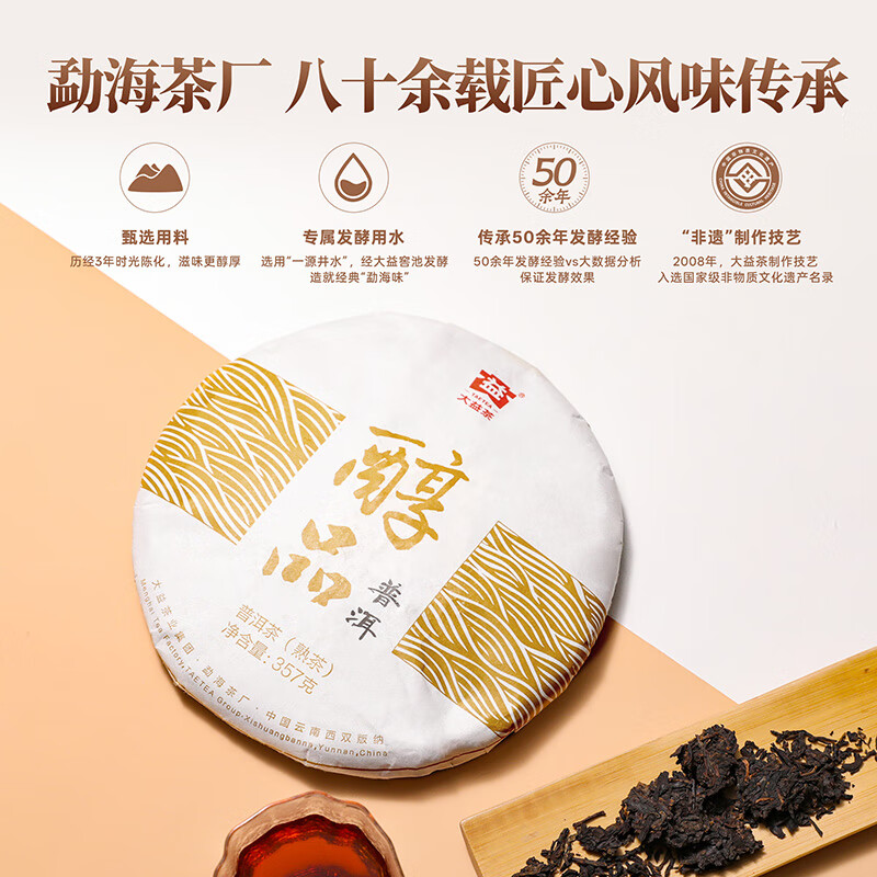 Dayi TAETEA tea Pu'er tea cake tea 3 years old material fine ripe tea 357g/cake self-drinking ration tea