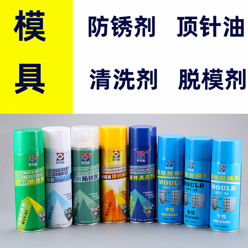 Mold special anti-rust agent release agent ejector oil cleaning agent spray wholesale release agent neutral 24 bottles in a box