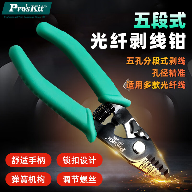 Baogong (Pro sKit) fiber optic cable stripper five-section optical cable stripper Miller pliers stripping pliers CP-328