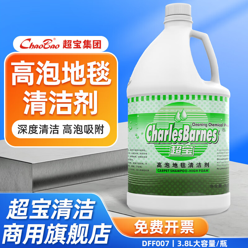 Baiyun Chaobao cleaning high-foaming carpet cleaner hotel restaurant shopping mall carpet stain remover descaling and staining multi-foam cleaning agent 3.8L commercial large bottle DFF007 1 bottle of Chaobao high-foaming carpet cleaner