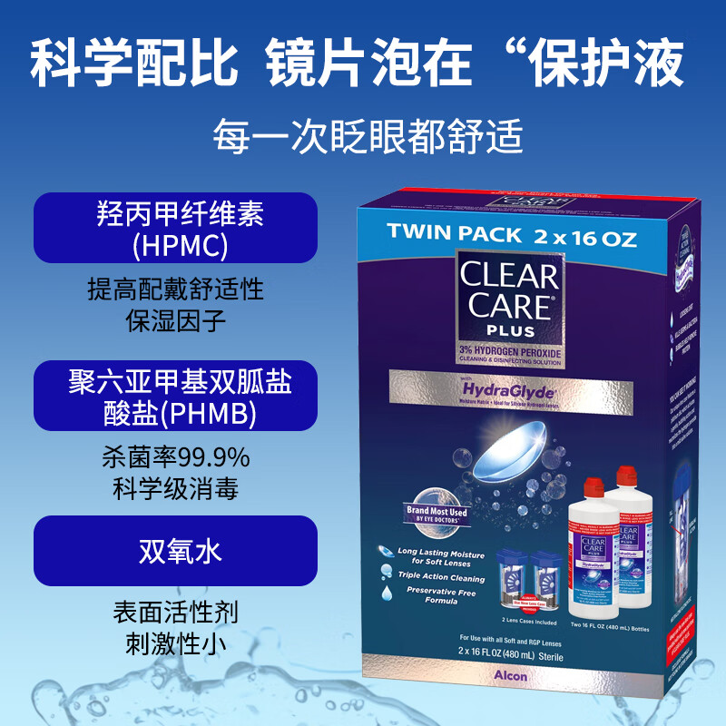 Alcon ALCON blue hydrogen peroxide Clear Care contact lens care solution ok lens hard lens orthokeratology lens American Alcon PLUS version 480ml*2 bottles cleaning and sterilization