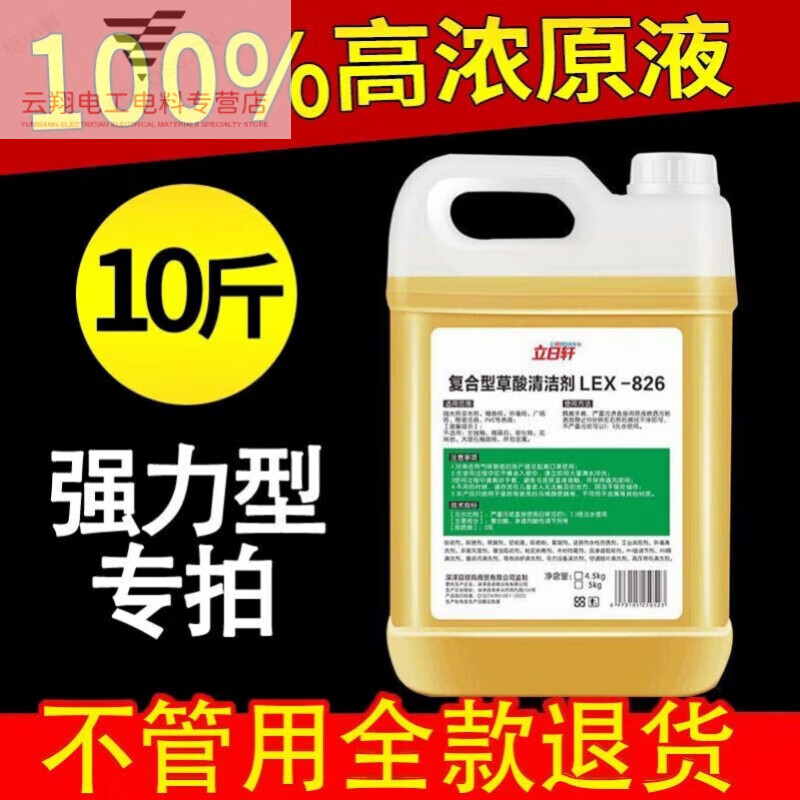 Sulfuric acid high concentration oxalic acid solution cleaner industrial cement alkali removal wall toilet tile scale powerful cleaning agent package nine 5kg