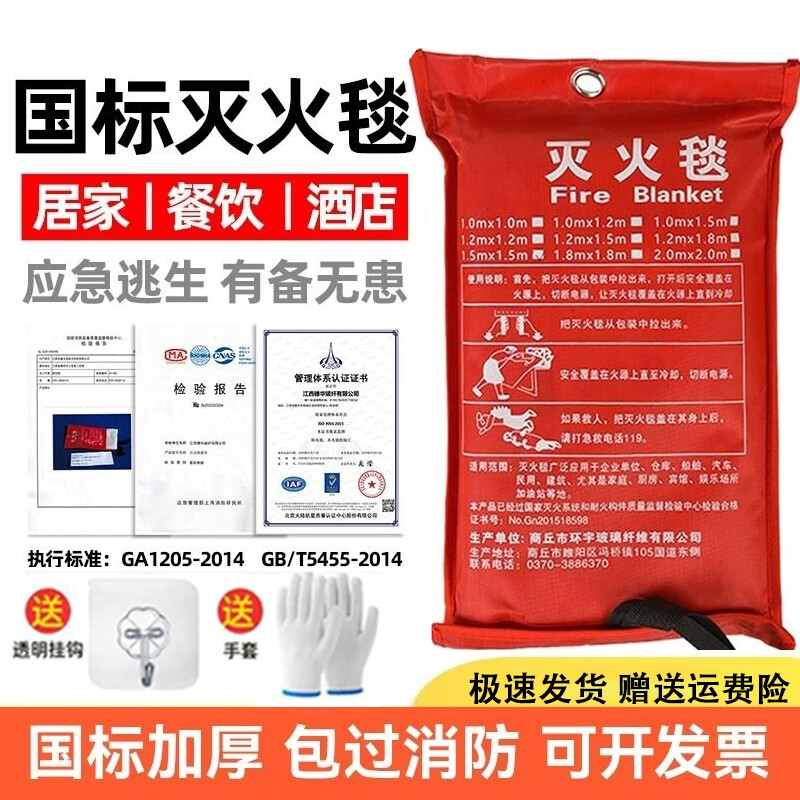 Fire extinguishing blanket, special national standard for fire protection, commercial household kitchen flame retardant equipment mask, fiberglass mat 1.2m*1.2m, national standard thickened version, fire extinguishing_(free gloves + hanging