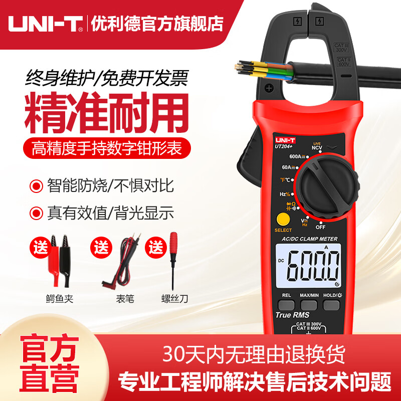 Uni-T clamp ammeter high-precision clamp meter UT210E mini digital clamp multimeter AC and DC ammeter UT204+ AC and DC 600A + capacitance + frequency