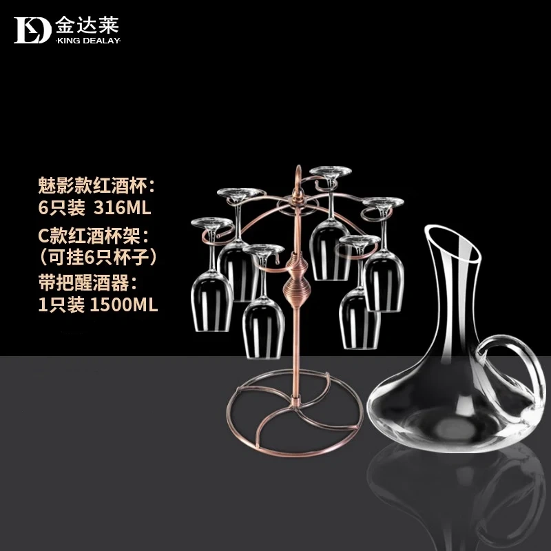 KING KEALAY Jindalei red wine cup set household glass goblet decanter creative wine glass holder wine set Phantom 6-pack handleless decanter