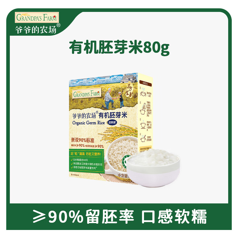 Grandpa's Farm Organic Germ Rice 80g Grain Rice Rice Porridge Children's Nutritional Staple Food Tasting Pack Infant Food Complementary Food Recipe