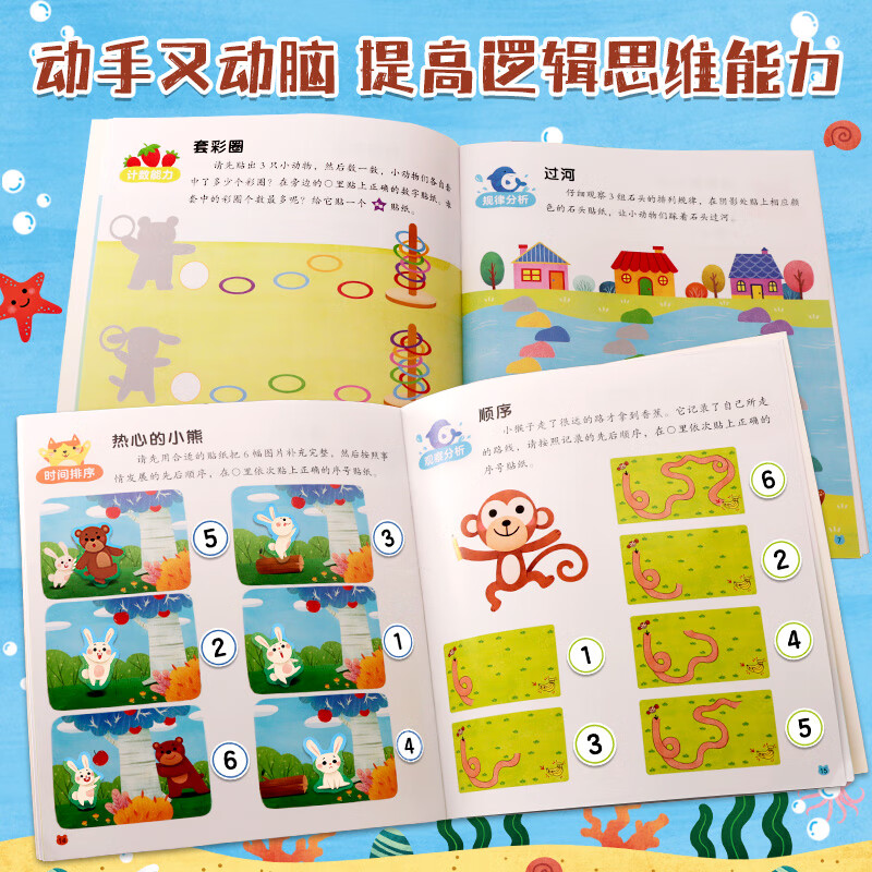 Little Red Flower 0-6 Years Old Logical Thinking Sticker Book (12 volumes in total) Children's Educational Concentration Sticker Book Whole Brain Logical Thinking Game Training Kindergarten Book Baby Sticker Sticker Early Education Picture Book Enlightenment Cognition Book Bangchen Little Red Flower 3-6 Years Old Logical Thinking Training Sticker Book (6 volumes in total)