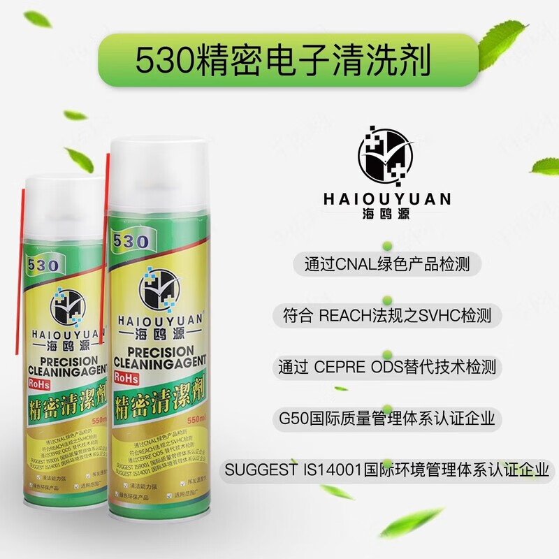 Precision electronic cleaning agent genuine Haiouyuan 530 cleaning agent mobile phone computer motherboard screen film dust remover 24 bottles of Haiouyuan 530+ free 160 dust-free cloths