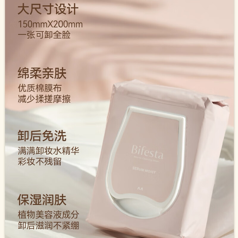 Binruoshi Moisturizing Makeup Remover Wipes 46 pieces for face gentle deep cleansing cuticle refreshing moisturizing brightening non-irritating gift