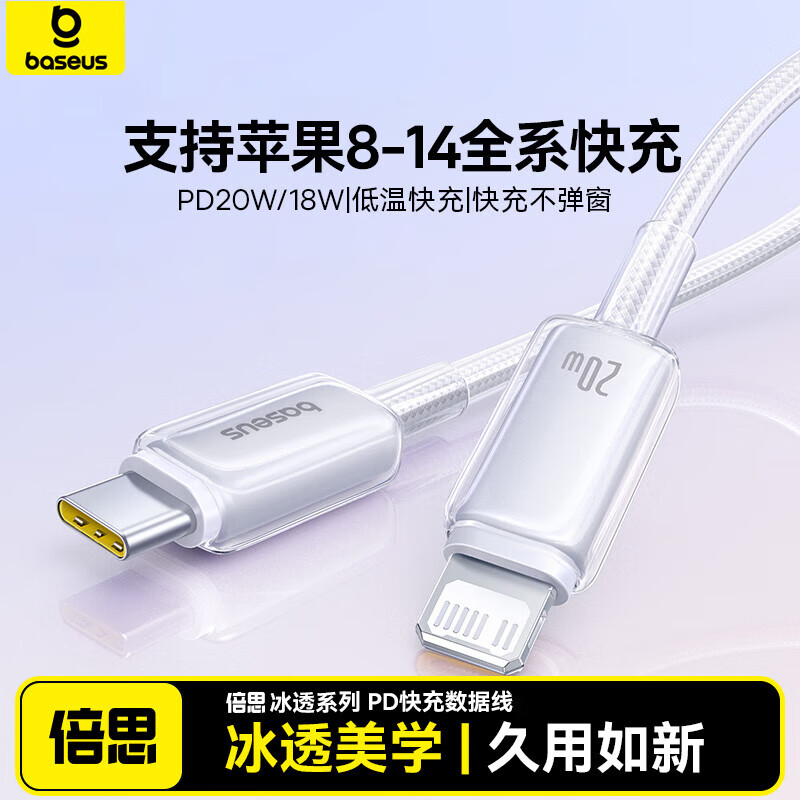 Baseus Apple data cable Type-c charging cable PD20W fast charging ctol cable suitable for iPhone14/13ProMax/12/11/Xs car C port to lightning interface Xinghai Blue 1 meter PD20W fast charge upgraded ice penetration low temperature protection machine E0425700 ice penetration series PD20W data cable