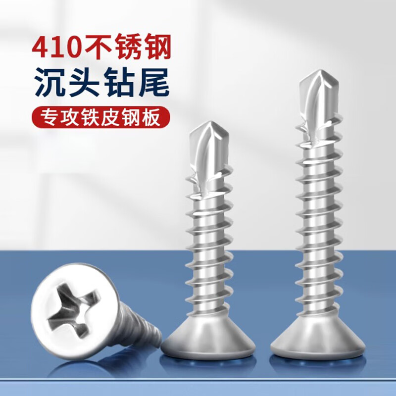 Thousand speed wheel 410 stainless steel cross countersunk head drill tail screw self-tapping self-drilling flat head dovetail screw color steel tile screw M4.2*19 100 pieces 410