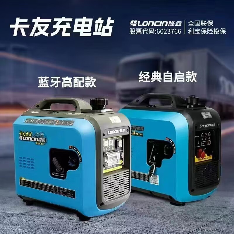 Loncin 24V gasoline generator truck parking air conditioner special portable portable silent DC frequency conversion self-starting and stopping Loncin 24V generator Bluetooth model