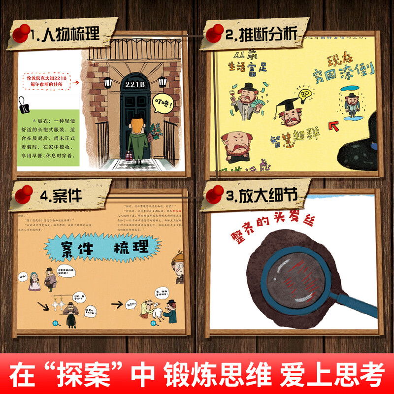 The complete works of Sherlock Holmes, a total of 8 volumes, comic book for primary school students, extracurricular reading, detective mystery novels, interesting popular science idioms and knowledge, full-color books for children aged 7-12 years old, picture books, classic story books, classic story books of Sherlock Holmes, a comic version of 8 volumes