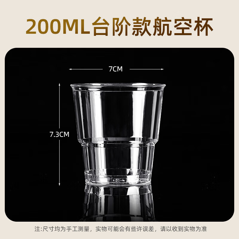 Temeiju disposable cup aviation cup 200ml*50 thickened plastic water cup wine cup tea cup space cup beverage cup