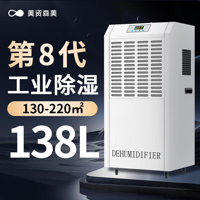 MEIZISENMEI industrial dehumidifier warehouse basement high-power distribution room moisture-proof workshop drying factory moisture absorption commercial engineering commercial dehumidifier 138L/day direct payment 130-220 recommended