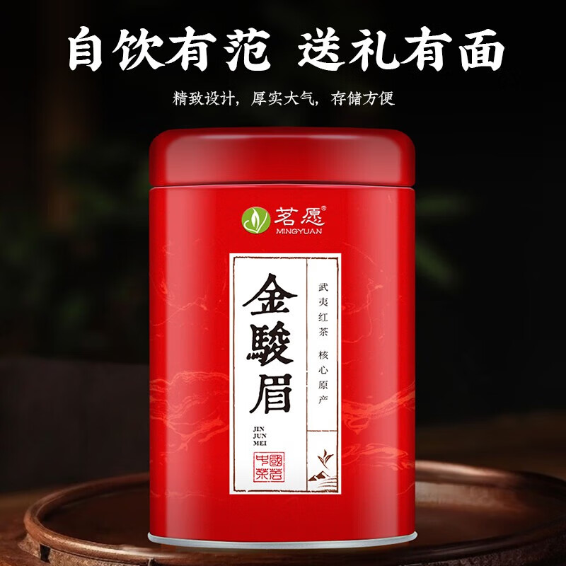 Mingyuan Jin Junmei Black Tea Authentic Special Grade Wuyishan Strong Fragrance Honey Fragrance New Tea You Can Drink New Year's Eve Gifts 125g