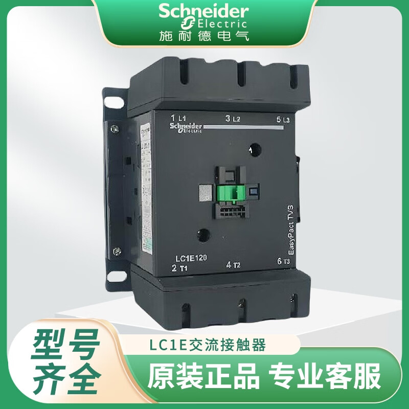 Schneider AC contactor LC1E120F5N160M250Q300A400A630A220-380V positive LC1-E250 M 220V 5N