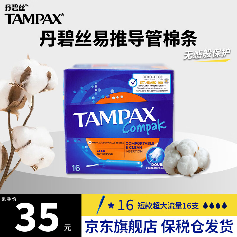 TAMPAX imported tampons, duct-type, non-sensory, built-in tampons, long duct, short duct tampons, super large flow, 16 pcs, 1 box, short style