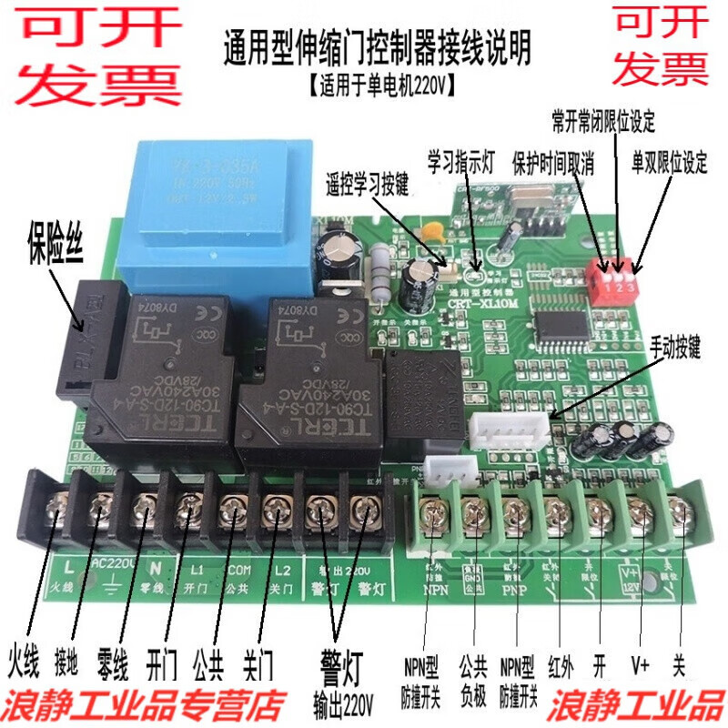 Universal electric door telescopic door controller road gate sliding door factory gate remote control door accessories telescopic learning code (433) 3 keys