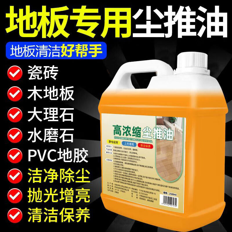 Dust push oil highly concentrated dust agent cleaners super special floor mop oil powerful tile floor cleaner 5 catties large barrel free tool highly concentrated dust push oil